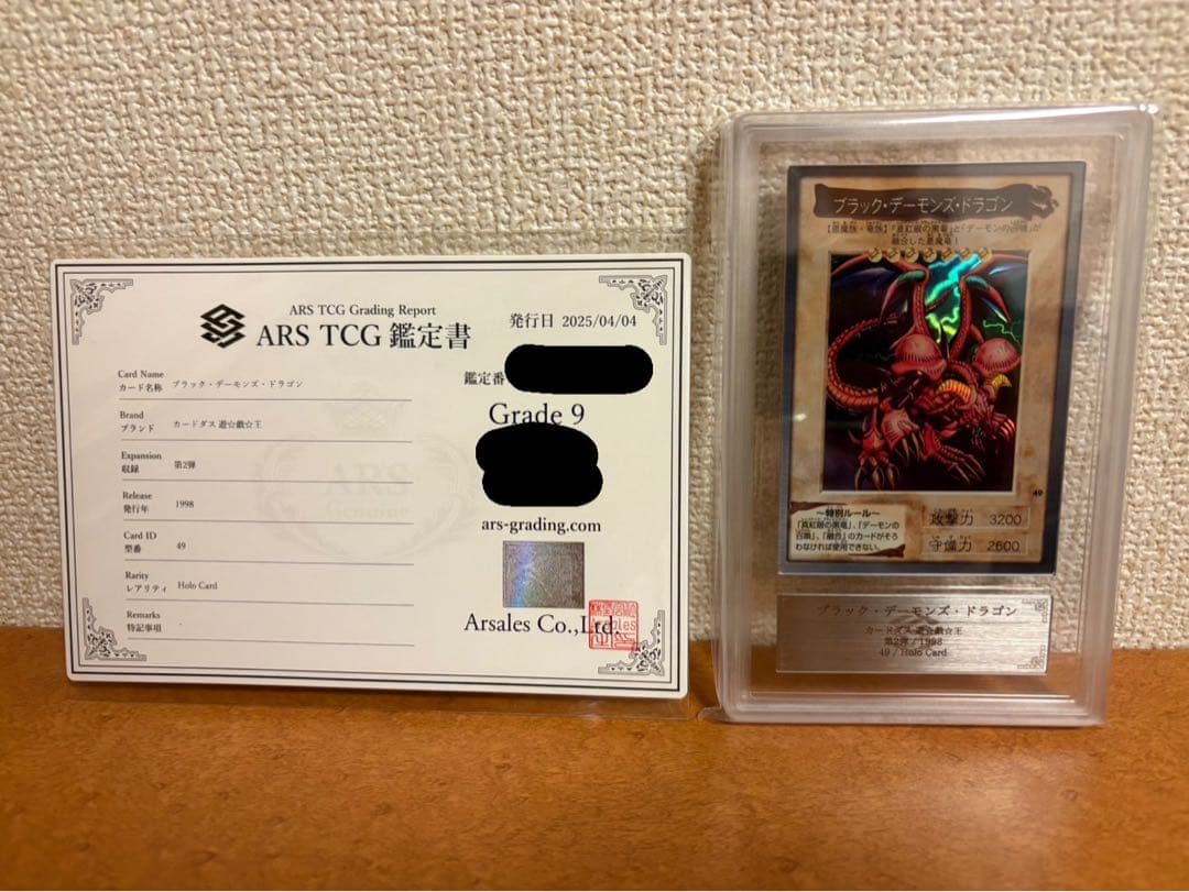 【ARS9】ブラックデーモンズドラゴン　バンダイ版