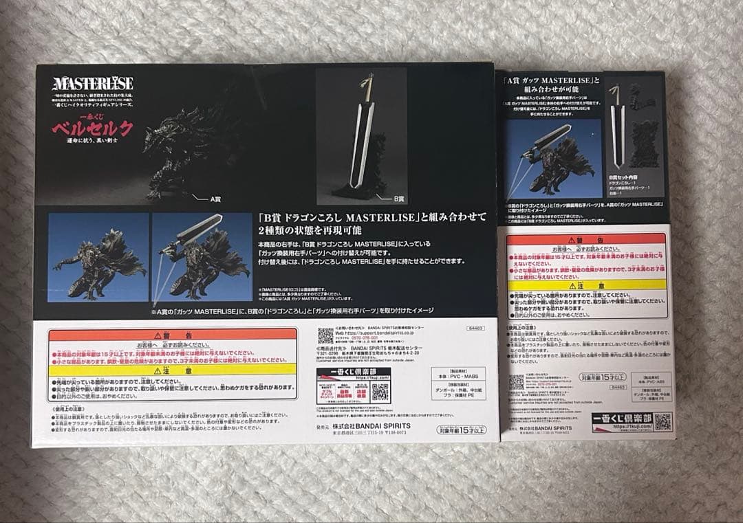 ベルセルク 一番くじ A賞 B賞C賞　ガッツ　ドラゴンころし　ビッグポスタオル