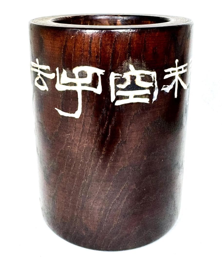 黄花梨 一中禅師書 手彫り達磨大師禅語 筆立 ペン立て 文房具 WWWT036