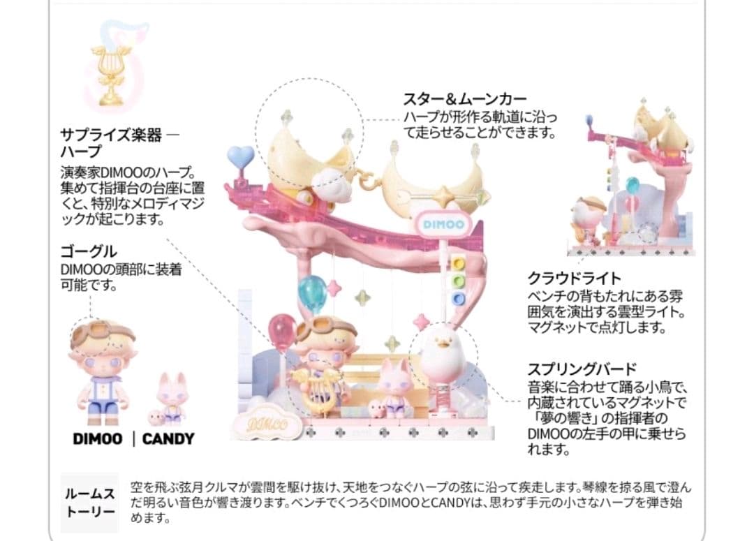 DIMOO Dream Melody シリーズブロックフィ ギュア 全セット