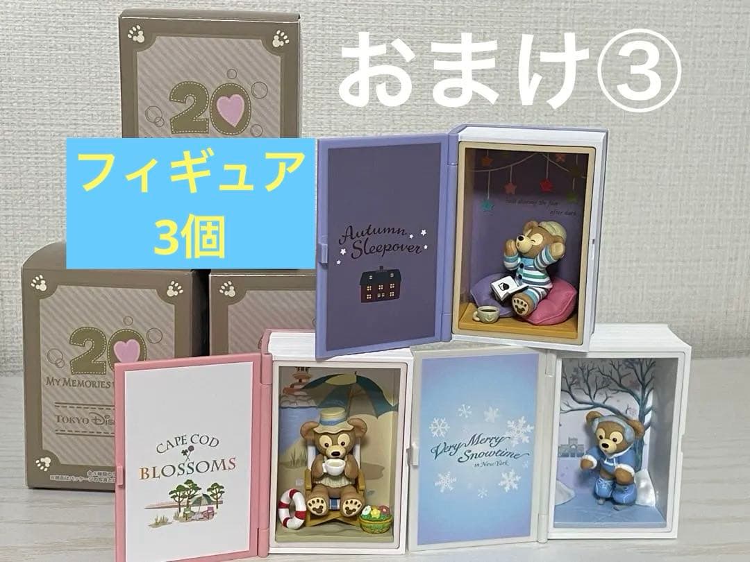 【値下げ&おまけ増量】ダッフィー20周年 ポージープラッシー 7人セット バケパ