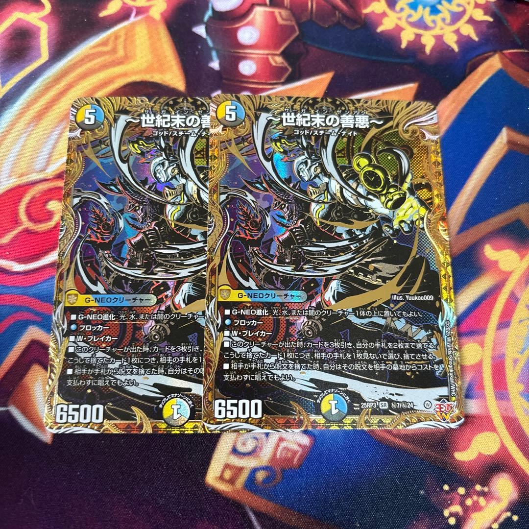 世紀末の善悪 サーガインゼンアク ゼンアク シークレット シク　2枚