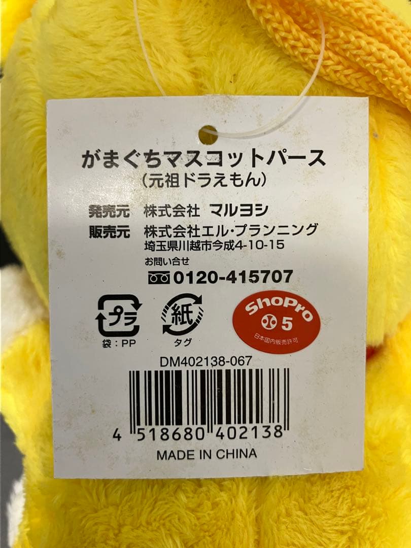 元祖ドラえもん　耳付き　黄色い　ぬいぐるみ調　がま口　財布　ポシェット　ミニドラ