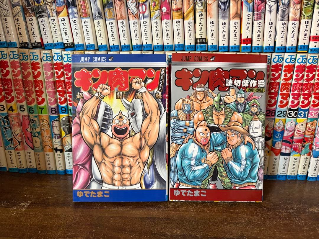 豪華92冊　キン肉マン全巻セット　1〜90巻　オマケ2冊　　ゆでたまご