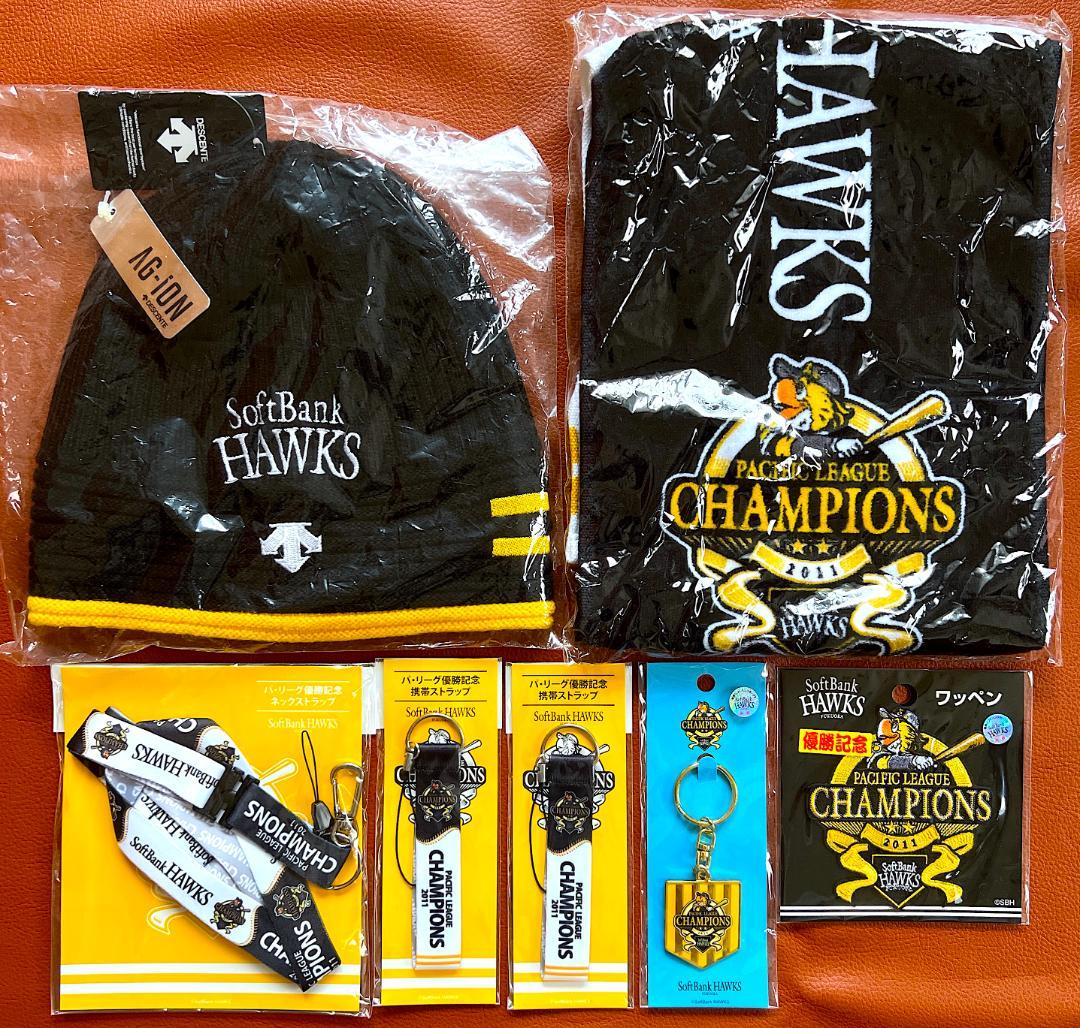 未使用品 福岡ソフトバンクホークス 2011優勝記念グッズ 8点 ミズノプロ製