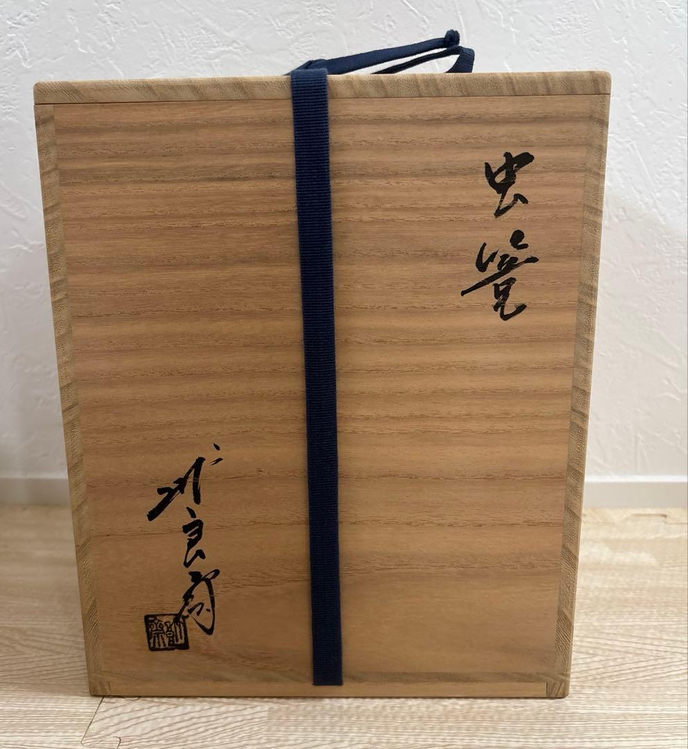 虫篭 安藤竹良斎作