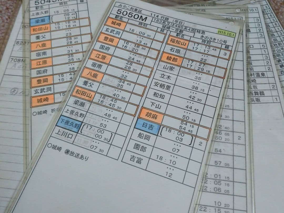 【鉄道部品】車掌用 乗務行路表 平日114行路