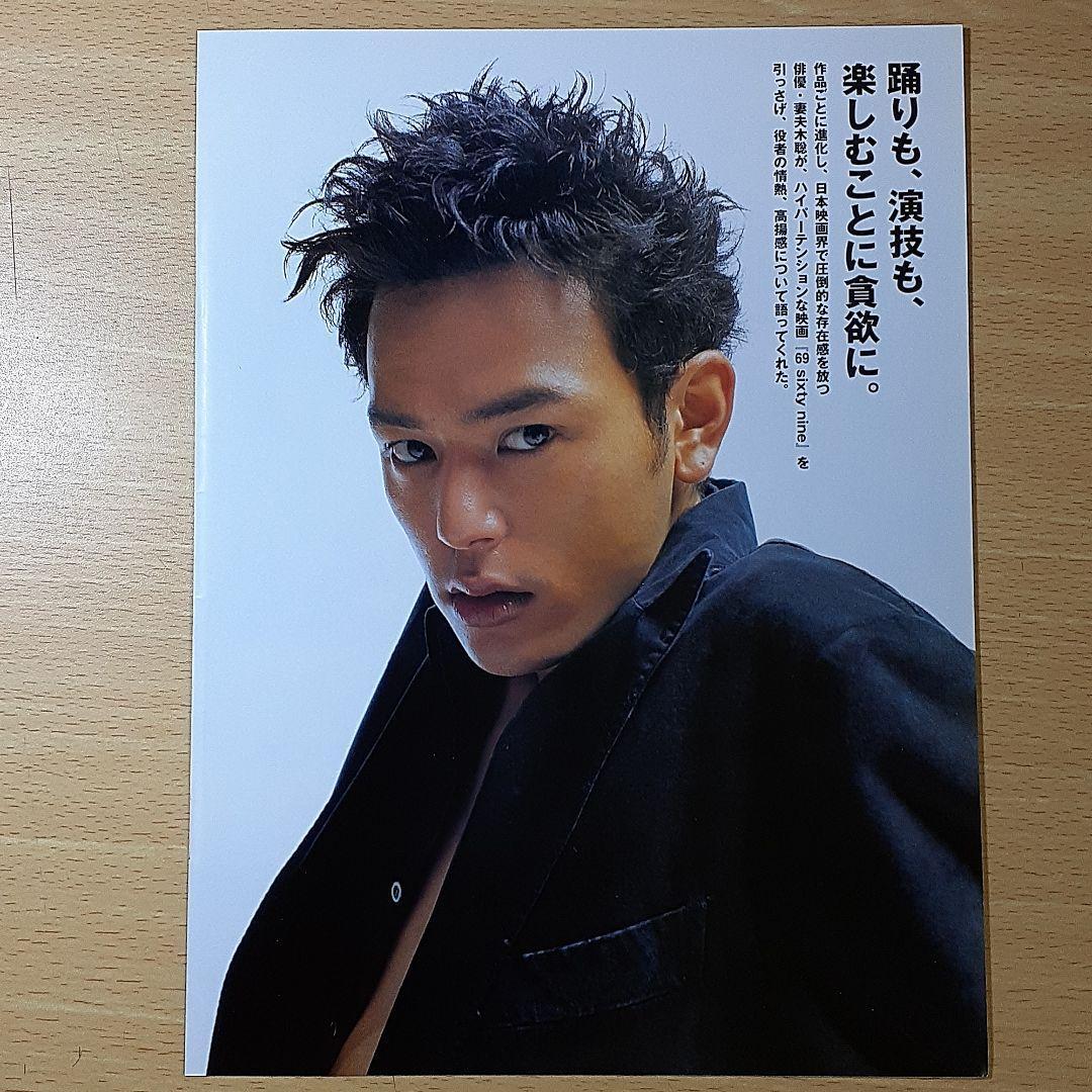 妻夫木聡　☆2004年の貴重なグラビア＆インタビュー