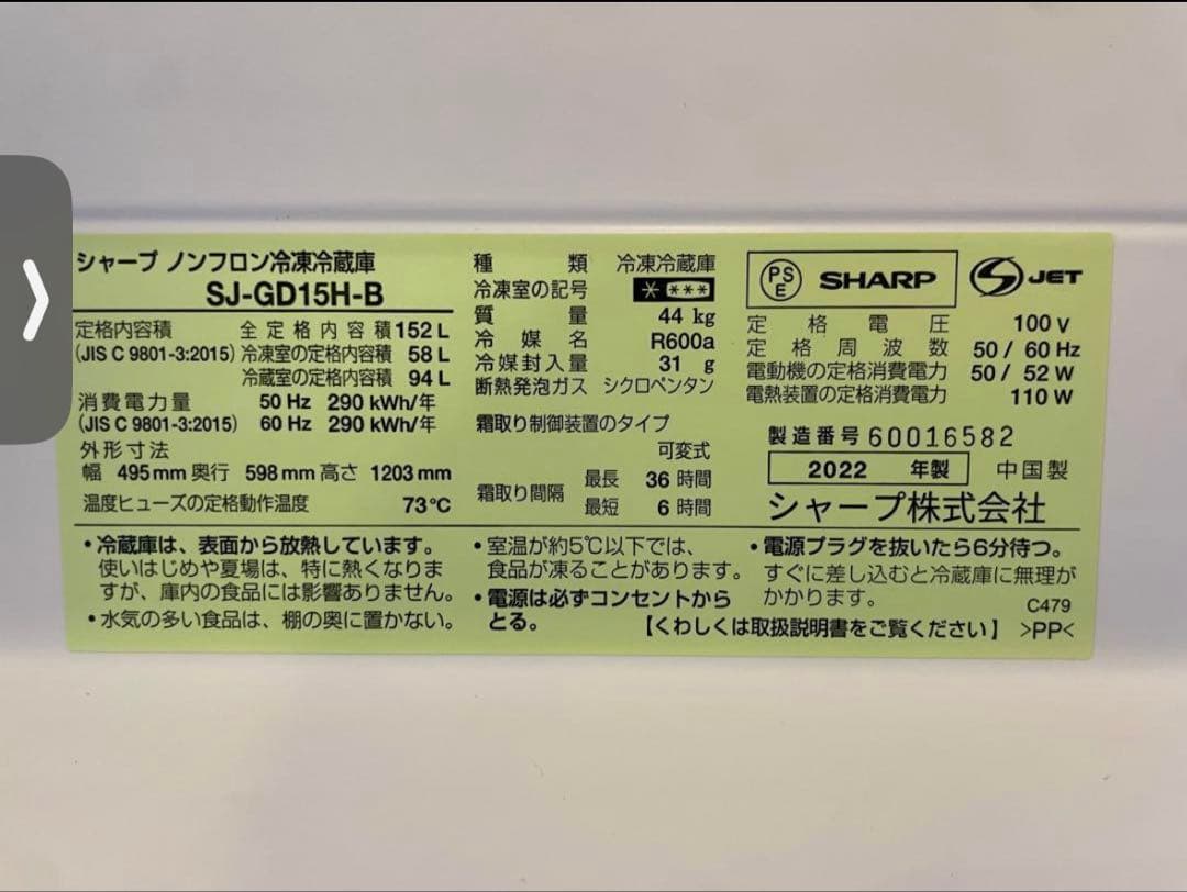 美品 シャープ 冷蔵庫 SJ-GD15H プラズマクラスター両開き