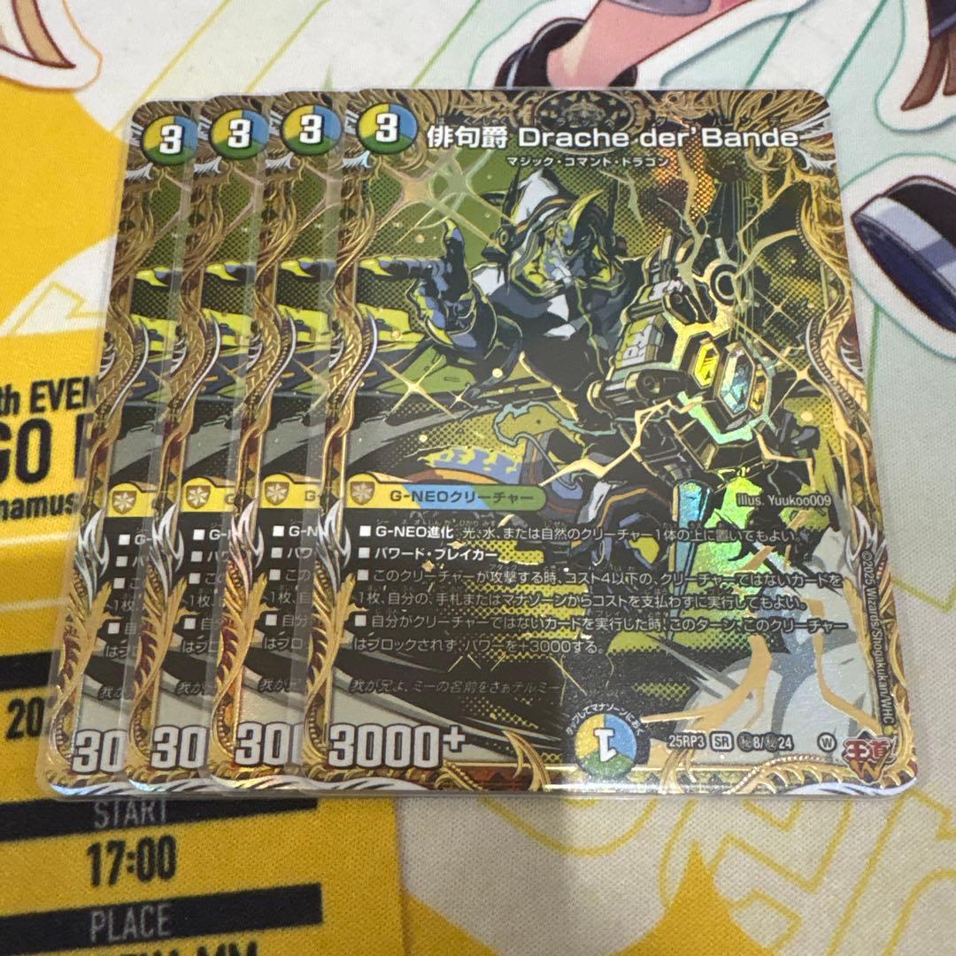 俳句爵Drache der'Bande(ドラッへダーバンデ) シークレット　4枚