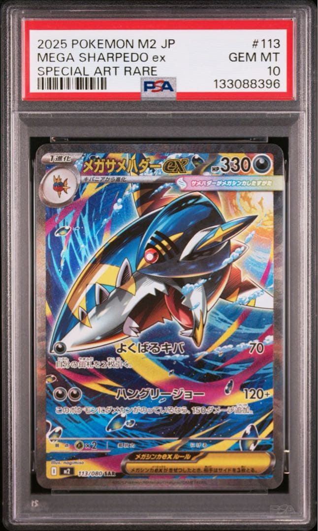 【PSA10】メガサメハダーex sar インフェルノX M2-INFERNO