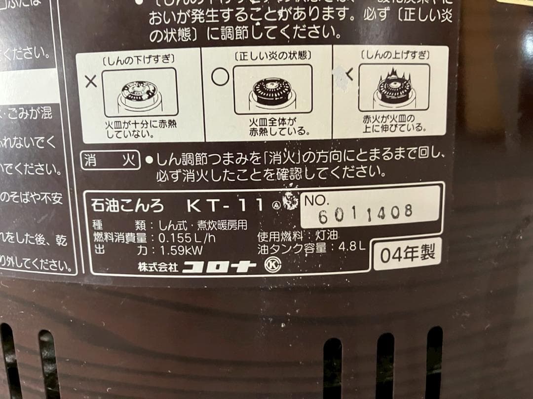 CORONA コロナ 石油ころん 石油ストーブ ストーブ 2004年製 RW39