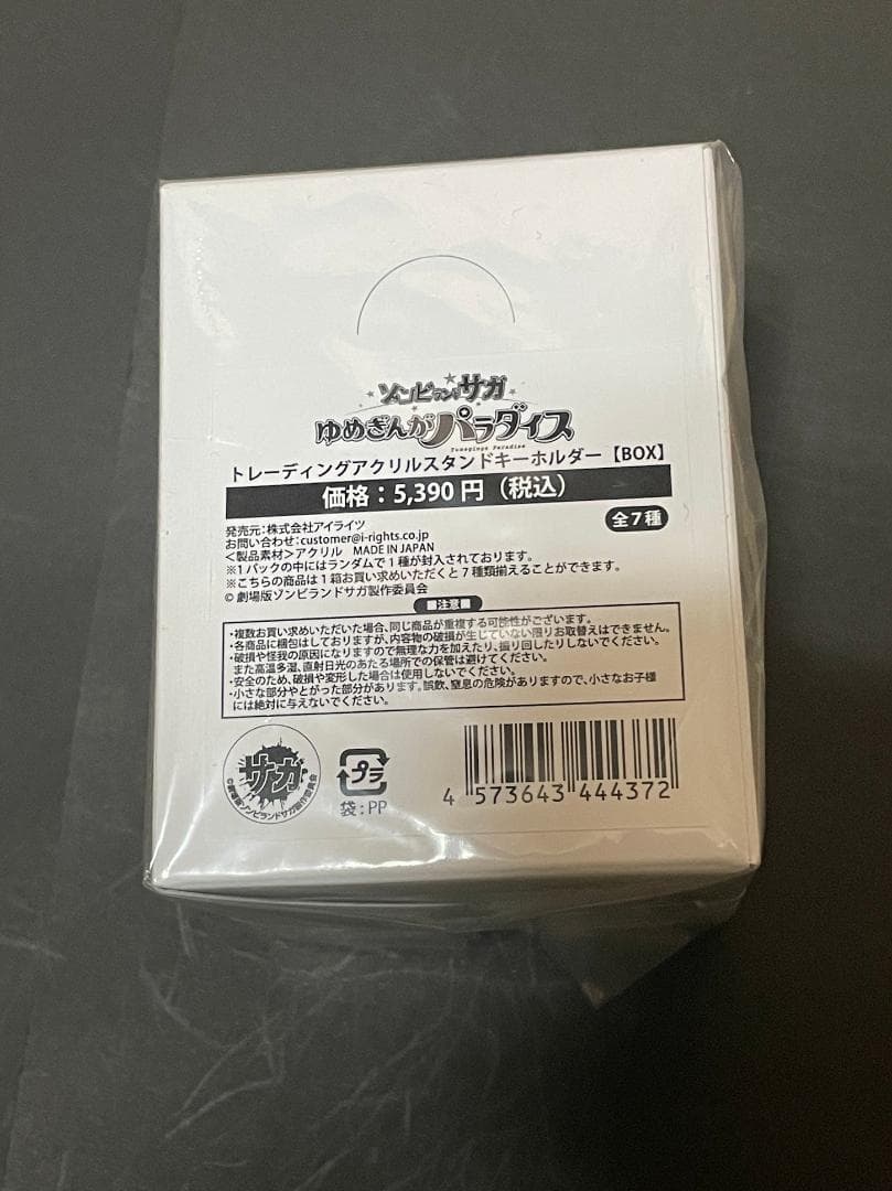 ゾンビランドサガ ゆめぎんがパラダイス