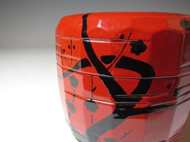 飛来一閑 中村宗哲合作 梅月棗 裏千家 十五代 鵬雲斎花押 k546