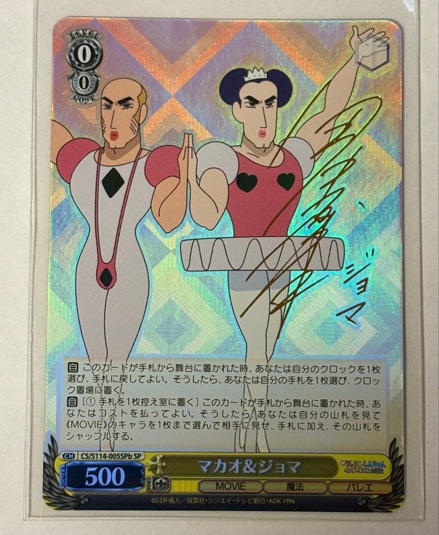 ヴァイスシュヴァルツ　マカオ&ジョマ　SP