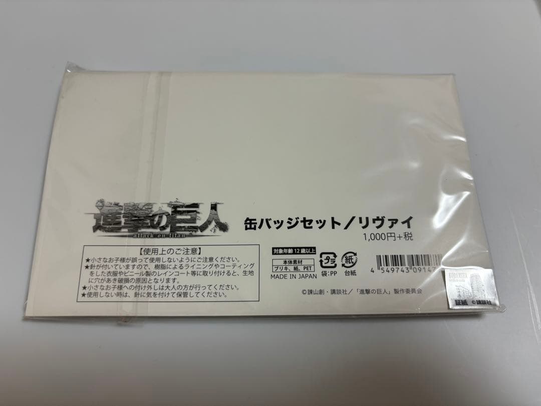 リヴァイ 缶バッジセット i.g.ストア wit studio