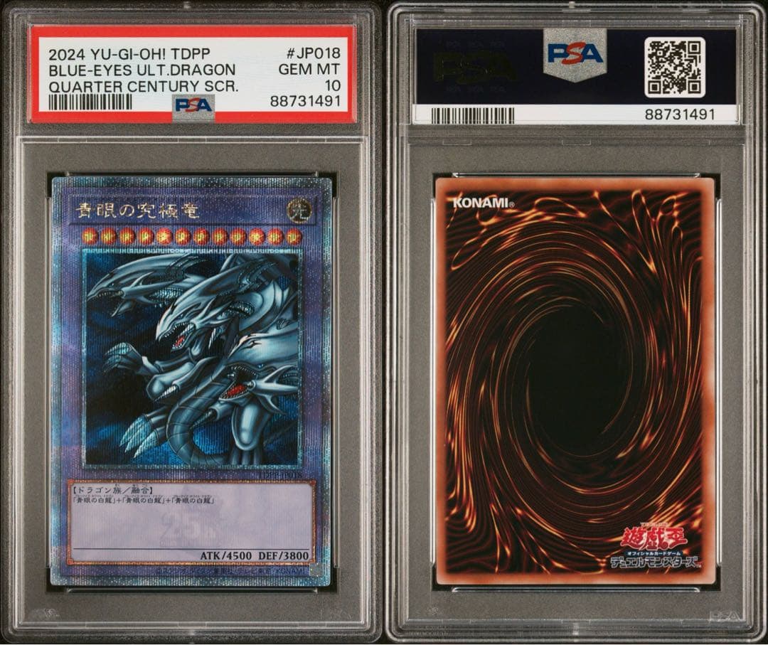 鑑定品 PSA10 9 極美品　決闘者伝説25th クオシク コンプセット