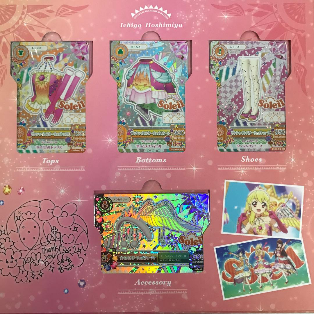 アイカツ! 10th STORY ソレイユプレミアムレアカードセット