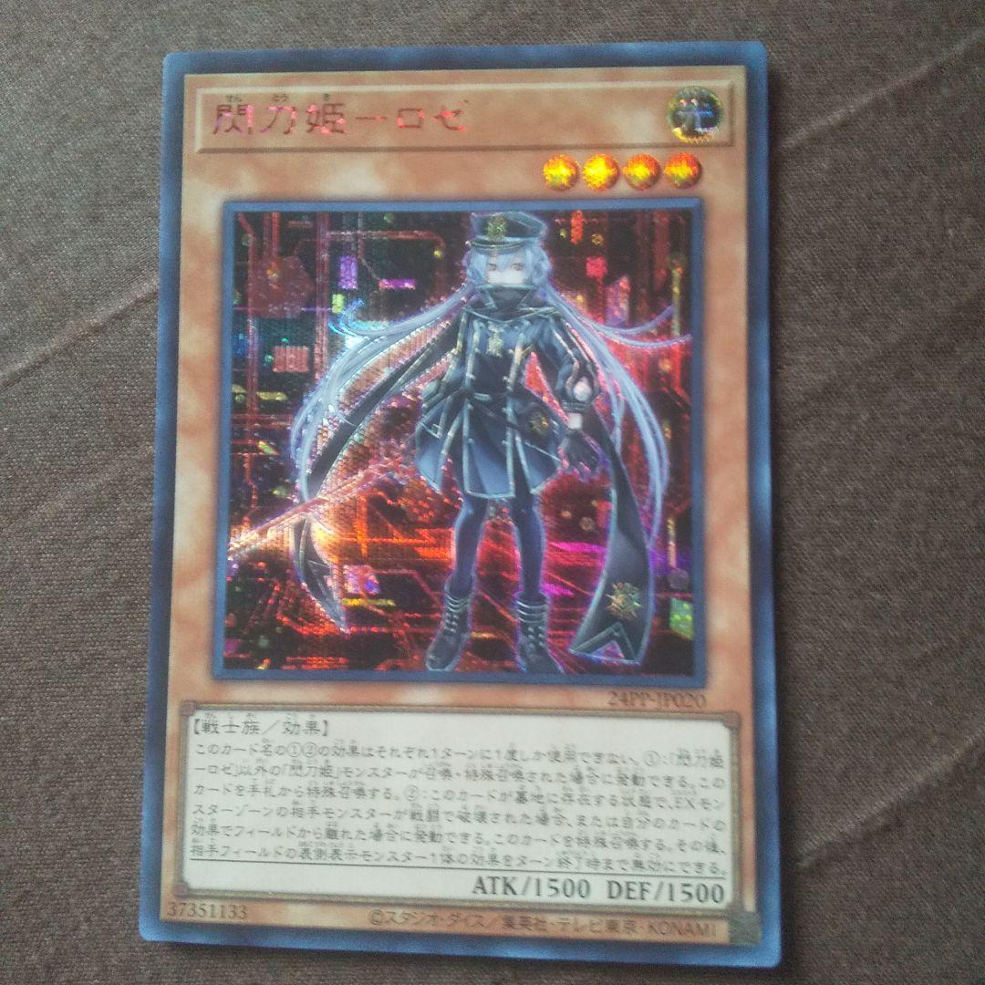 遊戯王　閃刀姫ロゼ　赤シク　24PP-JP020 SPECIAL RED Ver