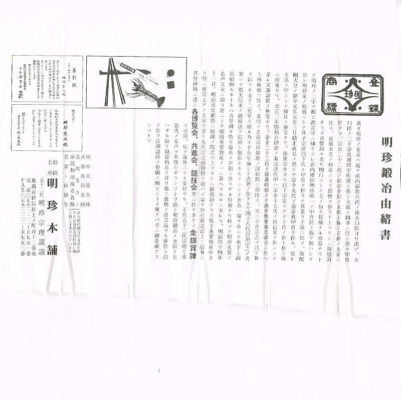 明珍火箸　五十二代　明珍宗理作　火箸風鈴　共箱　V　R7898