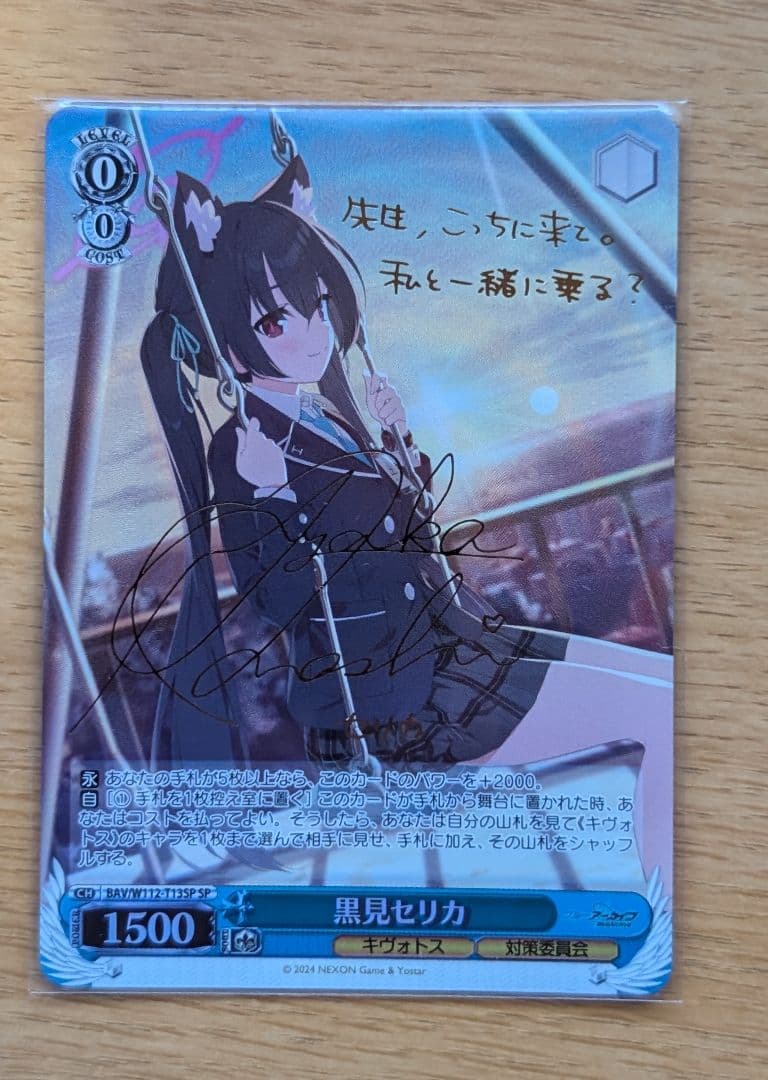 ヴァイスシュヴァルツ ブルーアーカイブ 黒見セリカ SP