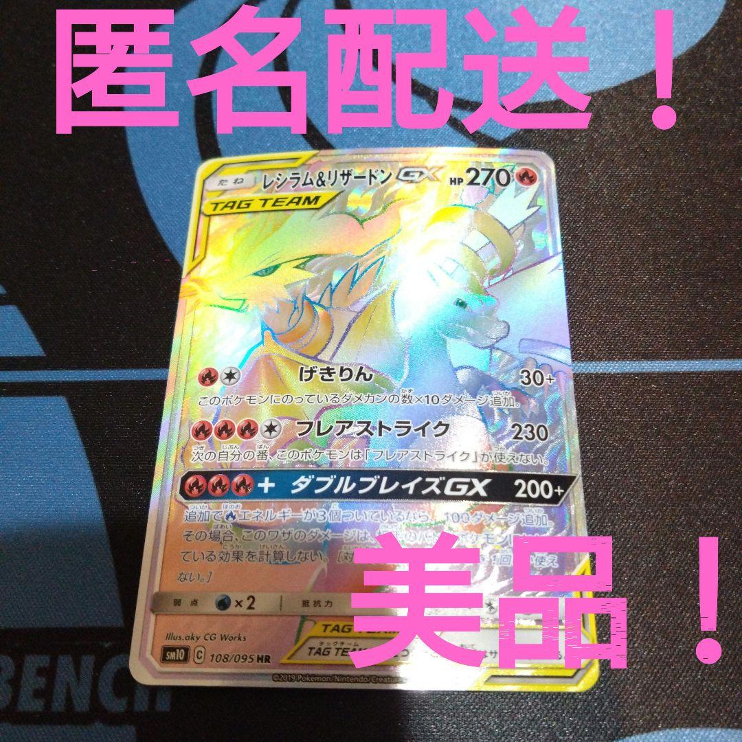 ポケモンカード　ポケカ　レシラム＆リザードン　gx　hr　タッグチーム　&