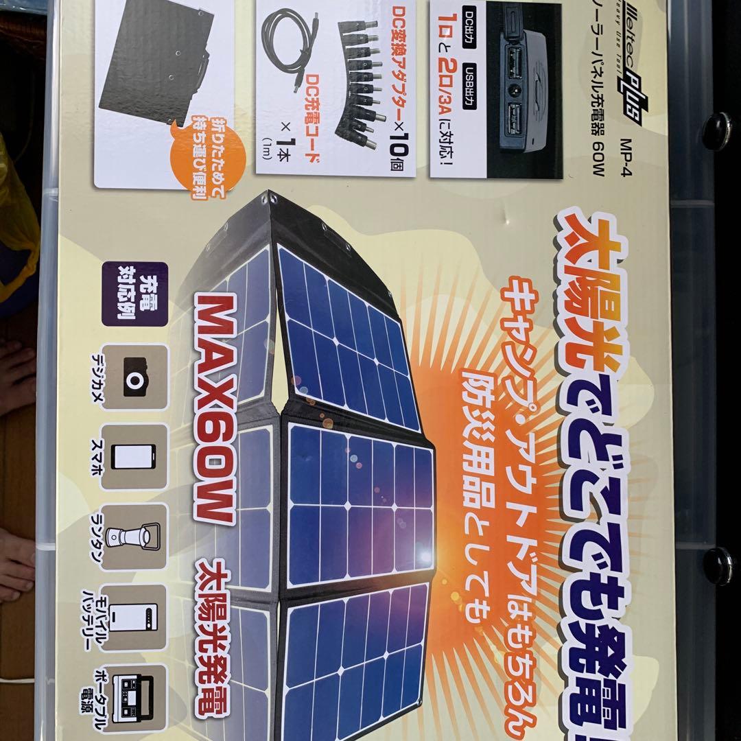 太陽光発電MAX60W