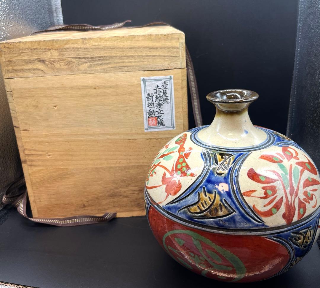 新垣勲 作 壺屋焼 赤絵黍文丸瓶 伝統工芸