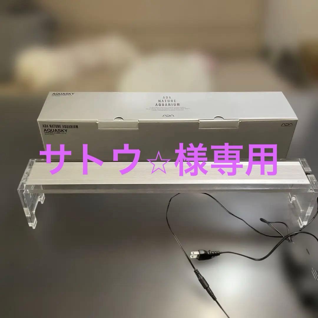 ライト・照明器具 ADA AQUA SKY-601