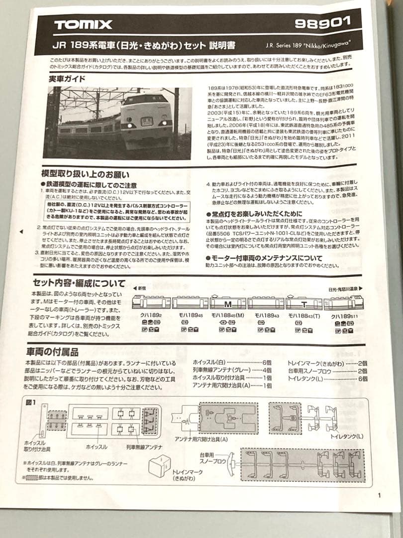 【室内灯付き】TOMIX 98901 189系日光きぬがわ 6両セット