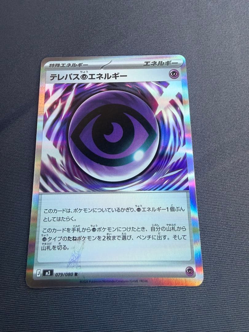 ポケカ テレパス超エネルギー エラー テレパスエネルギー