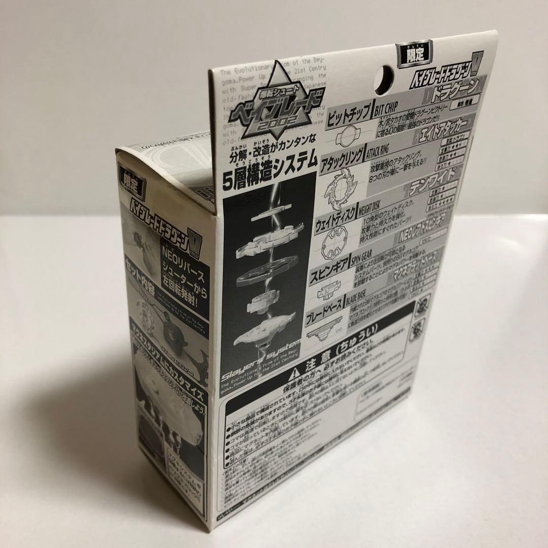 ベイブレード MG ドラグーンV ブラック---2