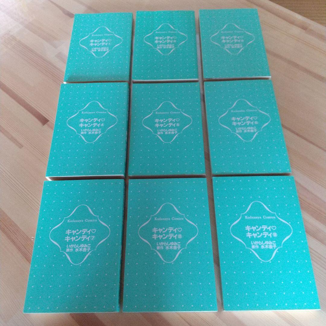 キャンディキャンディ　全9巻　新装丁ピンク統一　良品　いがらしゆみこ　水木杏子