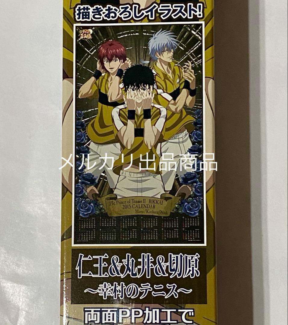 テニスの王子様 お渡し会 リボン for you 原作 ジャージ アクリル 仁王