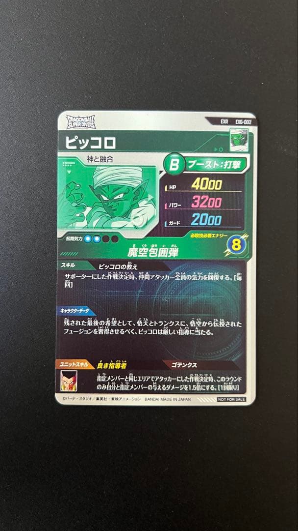 ドラゴンボールスーパーダイバーズ　エクストラレアゲット6弾　4枚セット