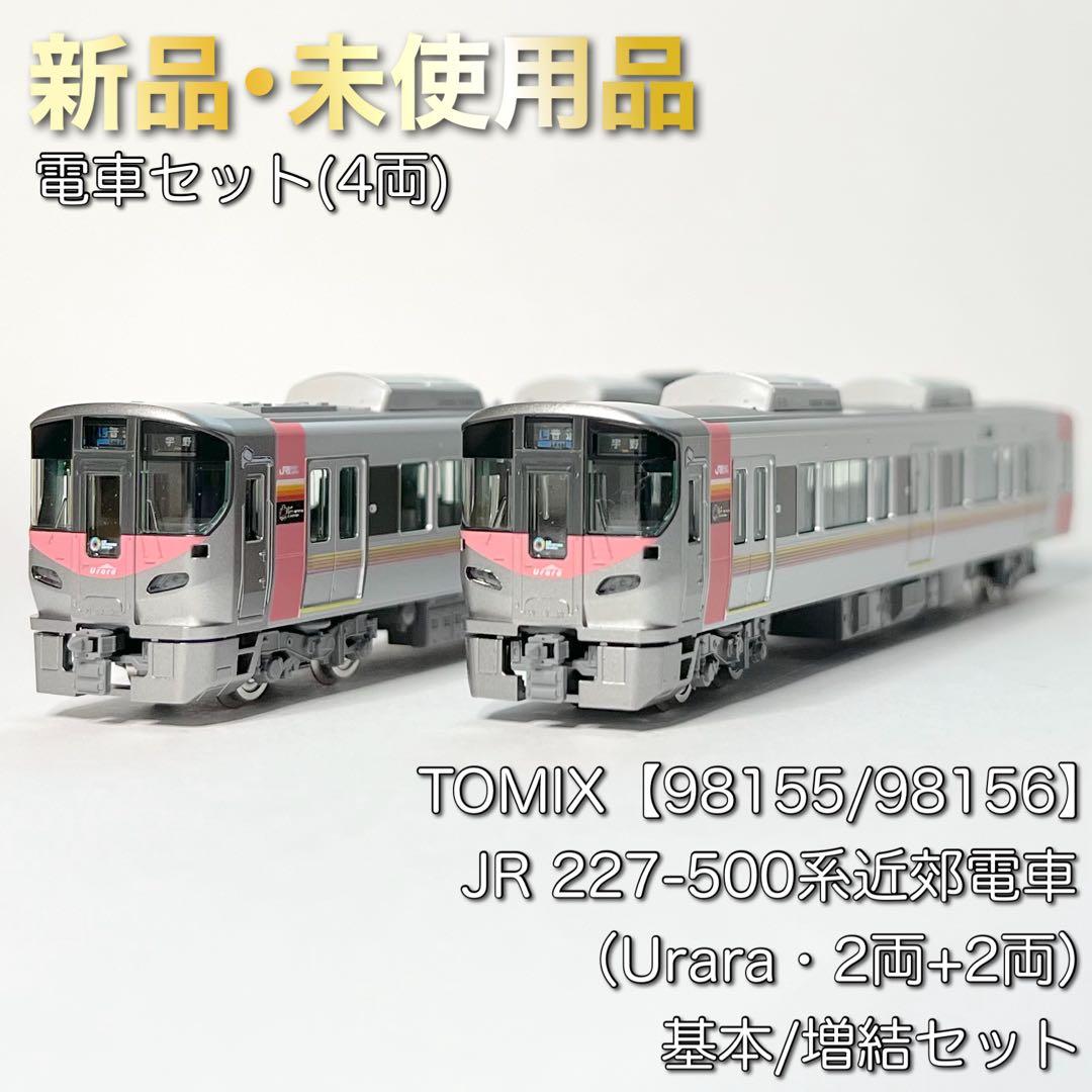 TOMIX 98155/98156 JR 227-500系Urara 基本/増結