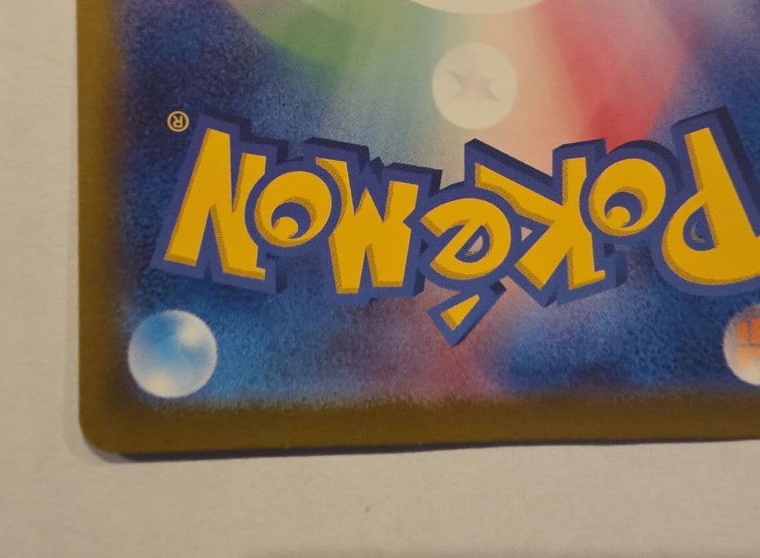 リザードンex 　シャイニートレジャー収録