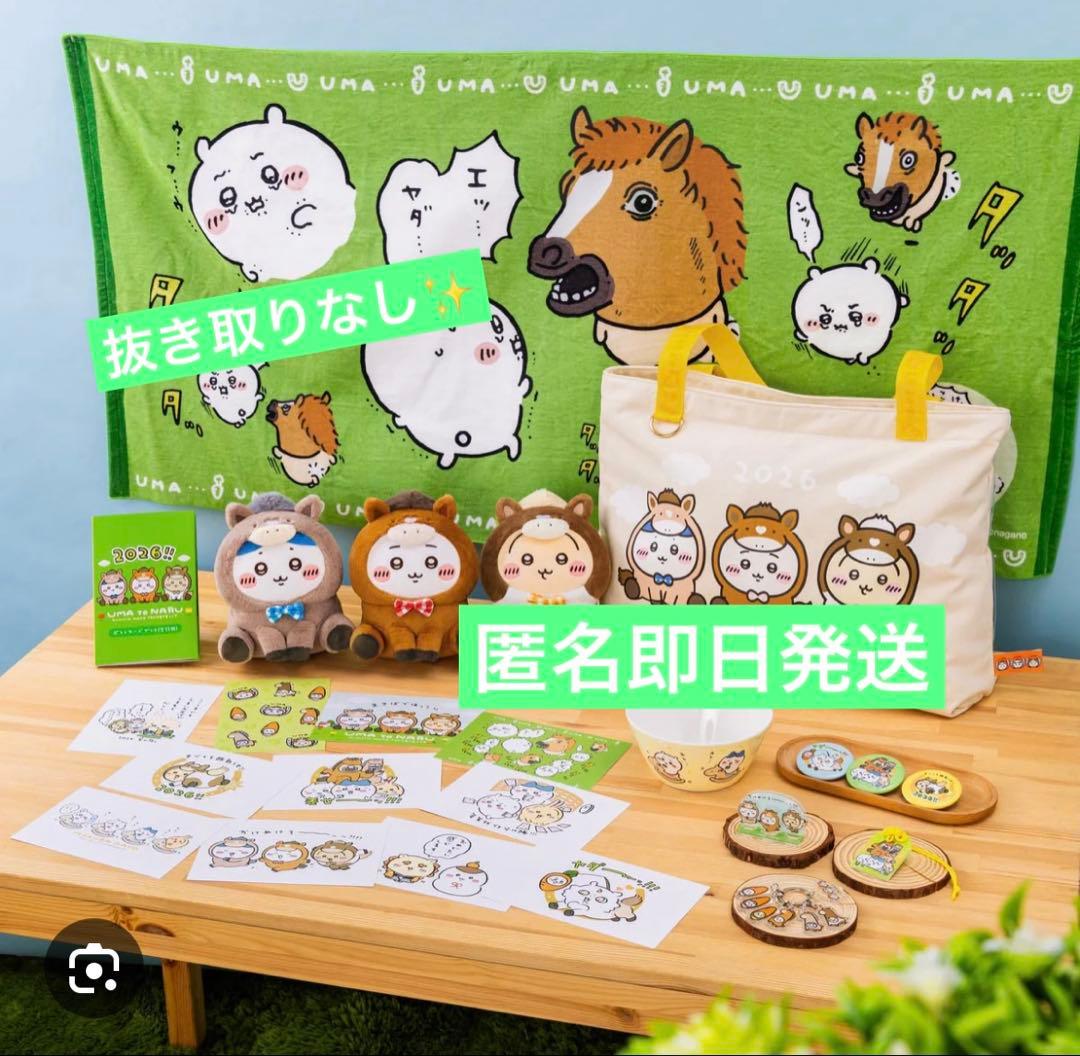 【未開封！抜き取りなし】ちいかわ ハッピーバッグ2026（午年）× 1点