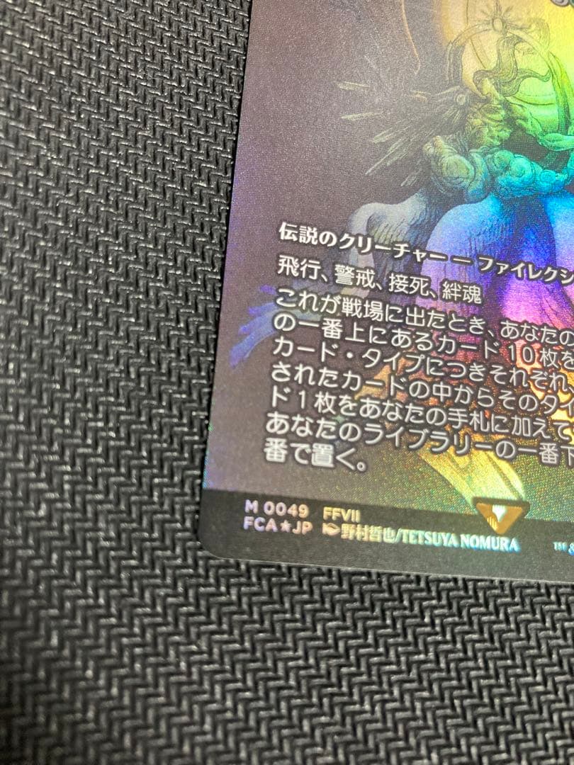 救済者、セフィロス/偉大なる統一者、アトラクサ　foil MTG