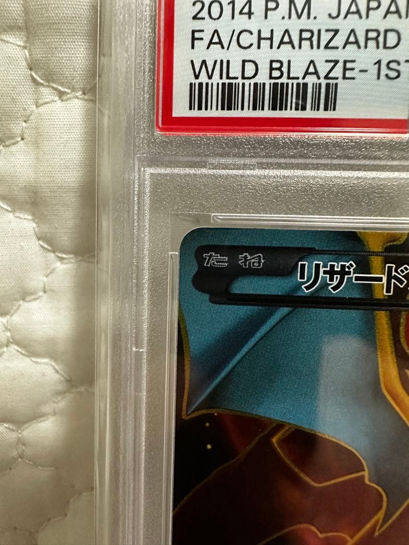 リザードンEX FA 2014 GEM MT 10 1st Edition