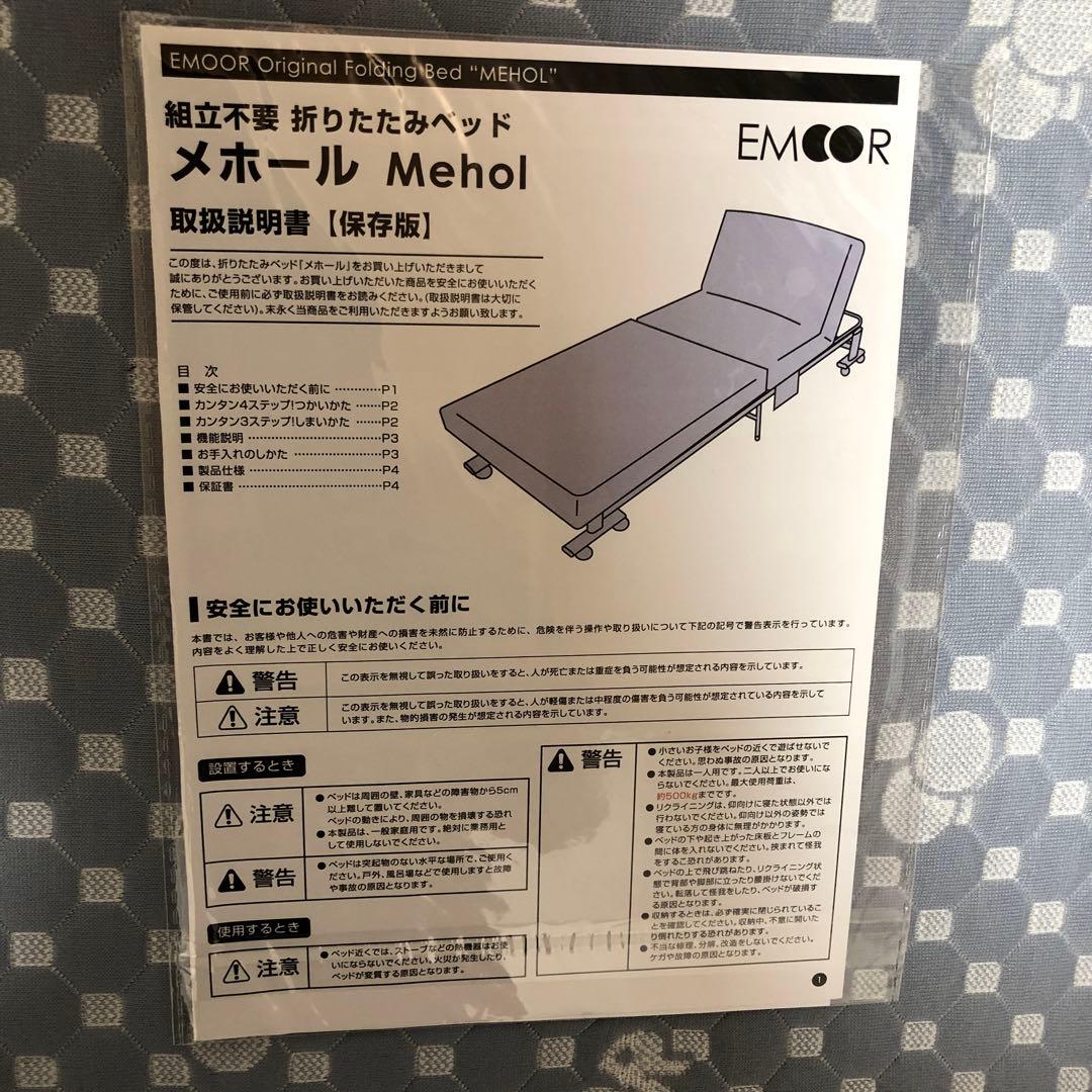 SS セミシングル 折りたたみベッド エムール メホール