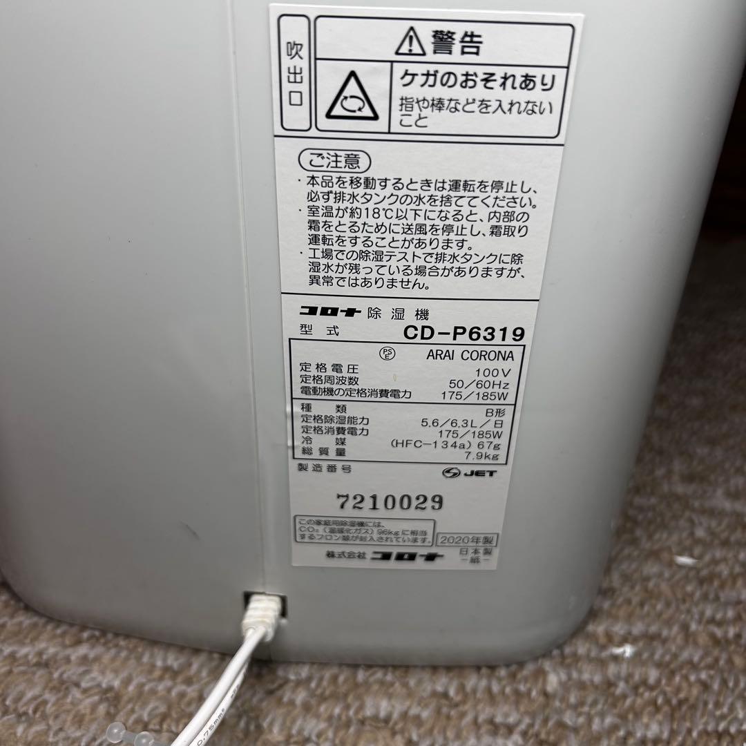 美品 CORONA コロナ CD-P6319 衣類乾燥機 除湿機 2020年製