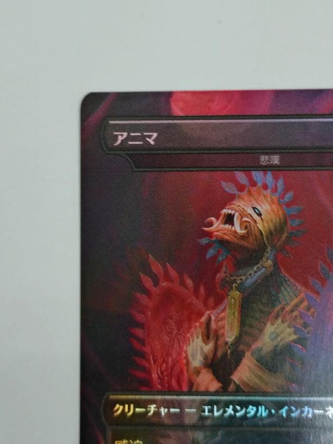 MTG アニマ 悲嘆 Foil 日 ボーダーレス Secret Lair