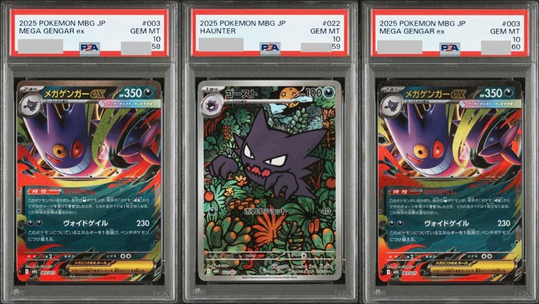 ②【PSA10】メガゲンガーex RR、ゴーストAR　3連番