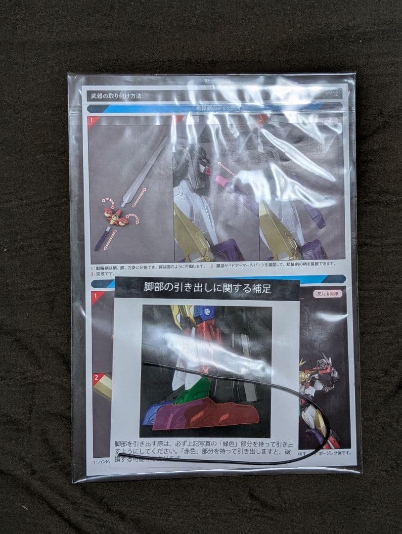 AMAKUNI機神 グレートマイトガイン＆オプションパーツ