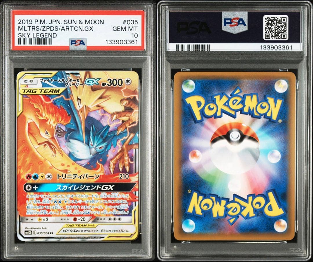 ファイヤー&サンダー&フリーザーGX RR psa10 スカイレジェンド