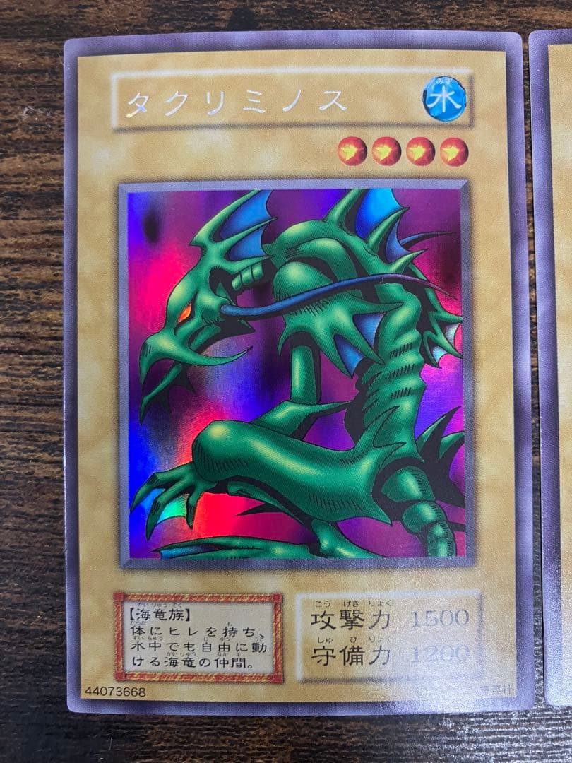 遊戯王　タクリミノス　ヤランゾ　初期　ウルトラシークレット　ウルシク