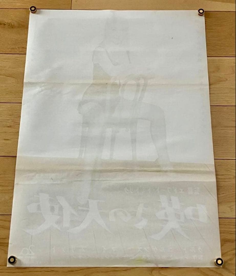 当時物 映画ポスター 3点 パジャマ・ゲーム 嘆きの天使 魅せられた男