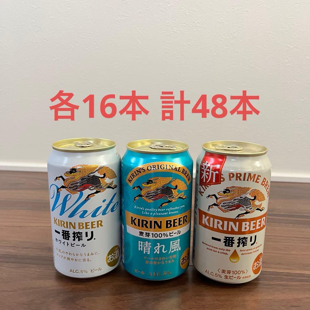 KIRINビール3種セット　計48本
