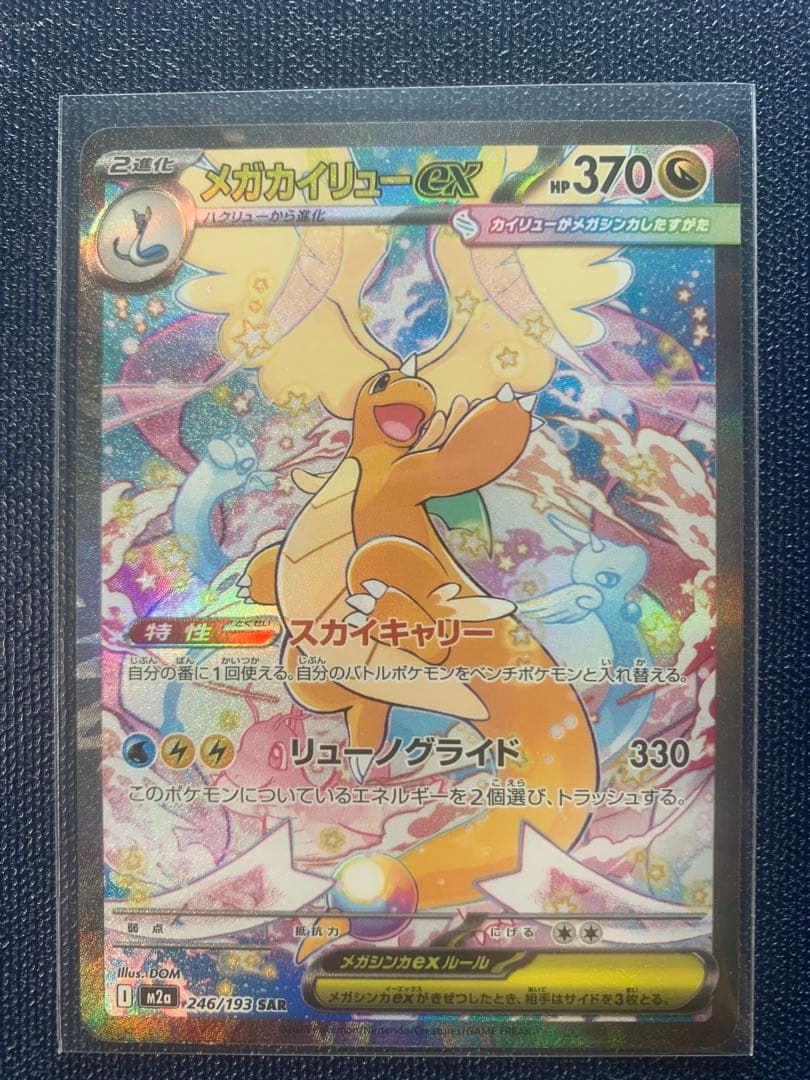 ポケモンカード 5枚セットSAR MA まとめ